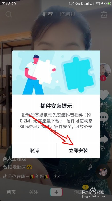 抖音动态壁纸怎么设置