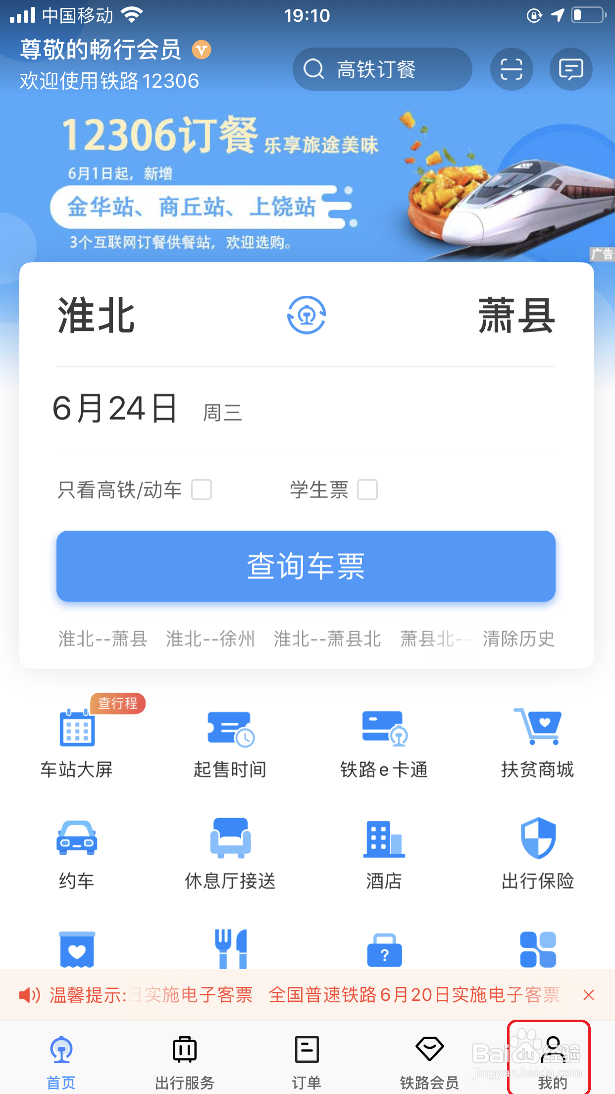 铁路12306新功能，车站大屏的使用技巧