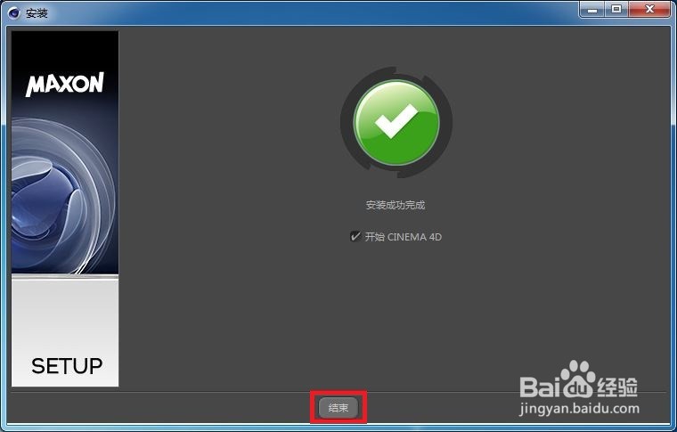 Cinema 4D R13软件安装下载教程