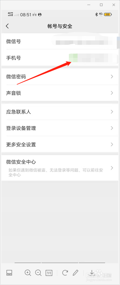 微信怎么更换绑定的手机号