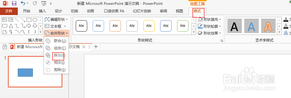 ppt如何对字体编辑顶点