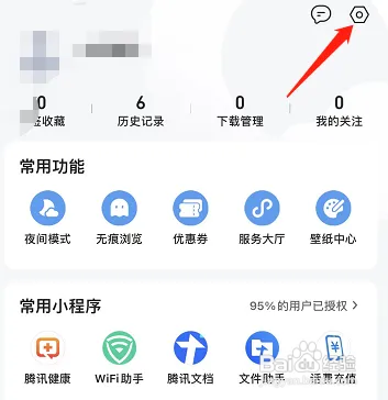 qq浏览器如何设置网页播放模式