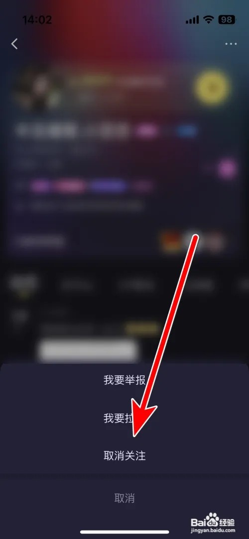 怎么取消鱼耳关注的用户
