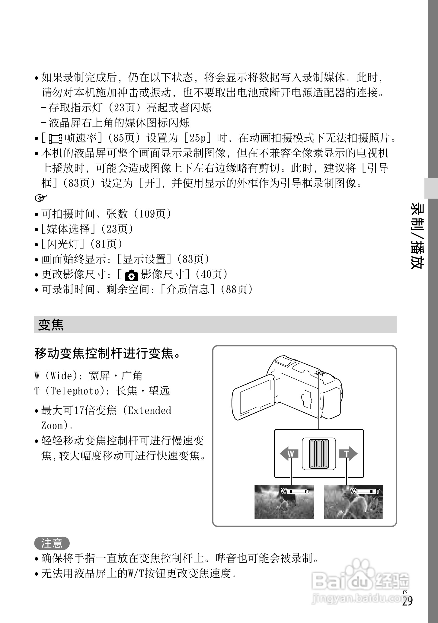 SONY索尼 HDR-PJ720E数码摄像机说明书:[3]