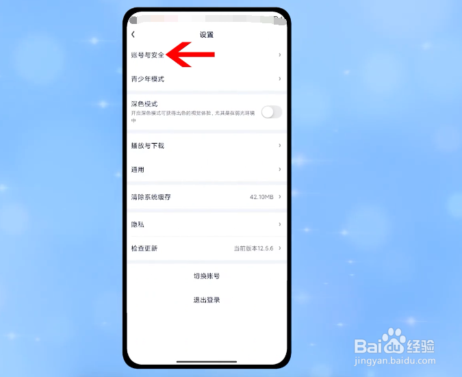 怎么解除别人登录爱奇艺会员