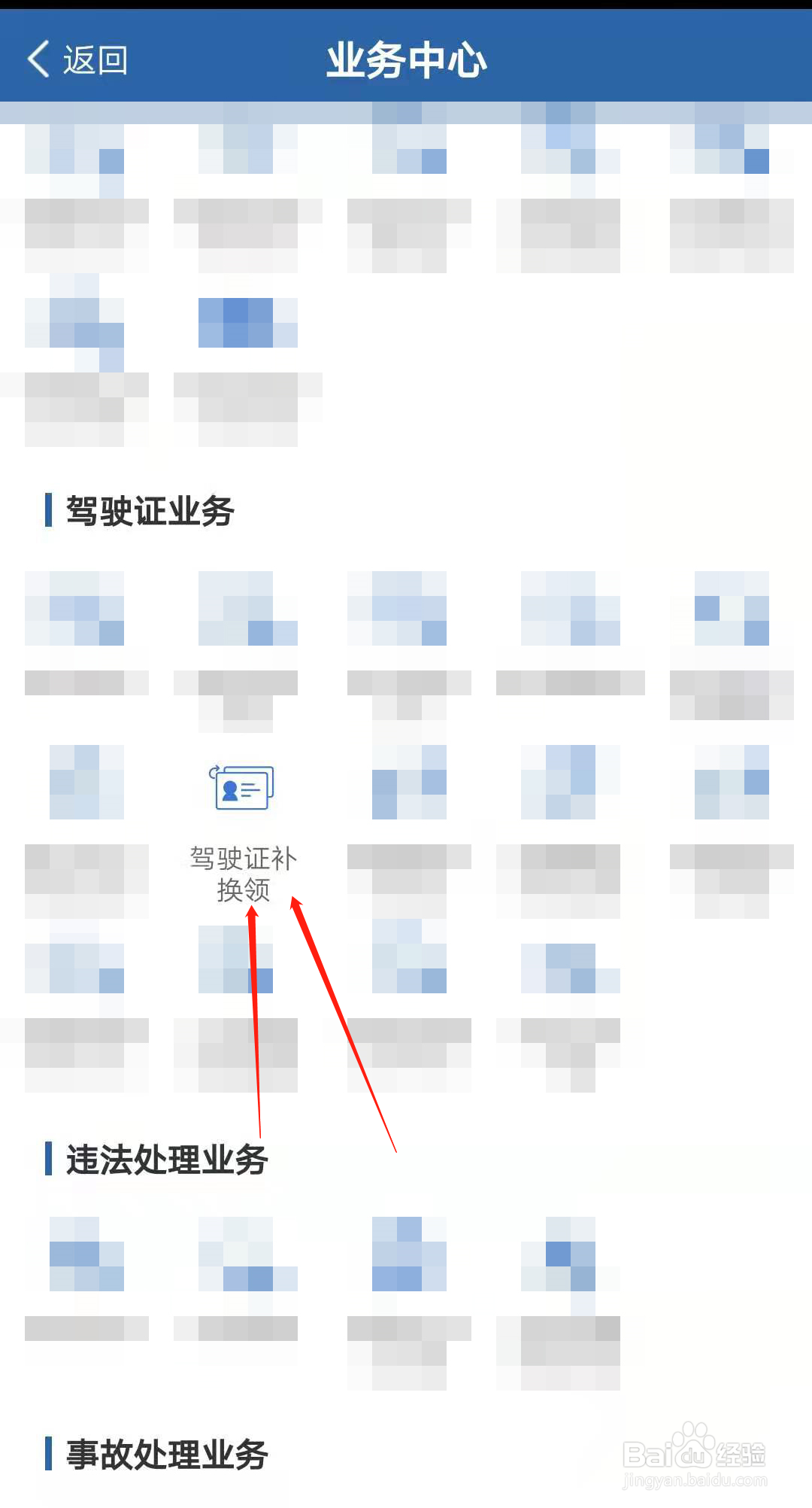 驾驶本过期了怎样去换本？