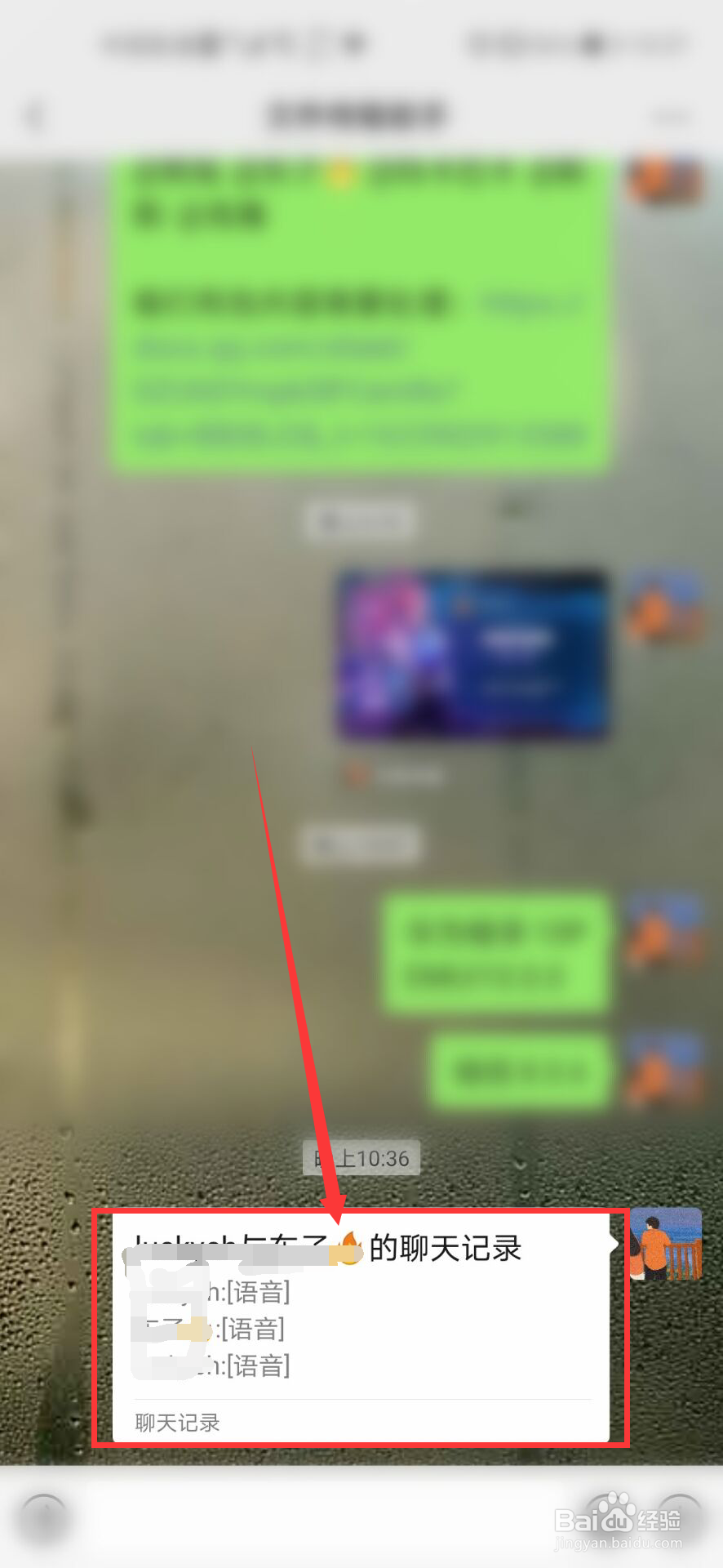 微信语音怎么转发