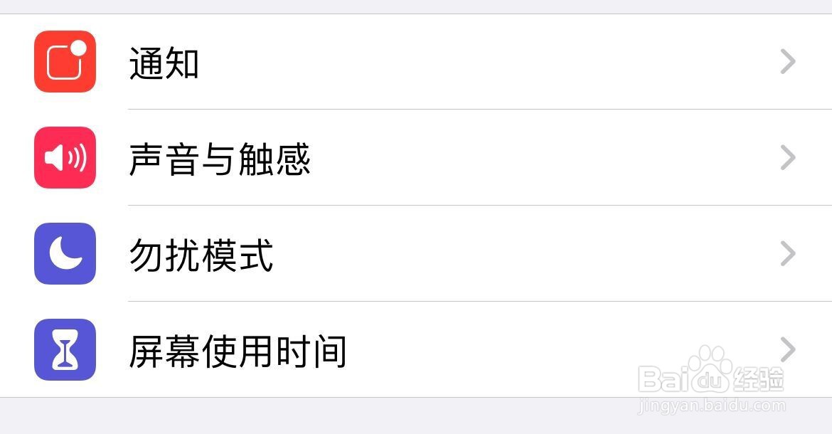 苹果12中如何设置勿扰模式