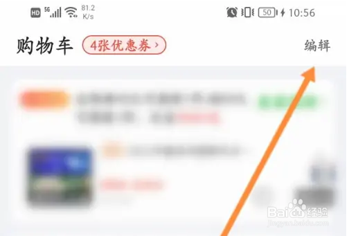 食行生鲜怎么删除商品