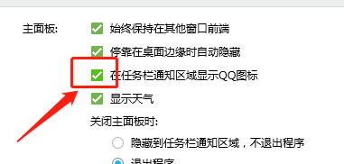 如何解决电脑任务栏通知区域没有显示QQ图标