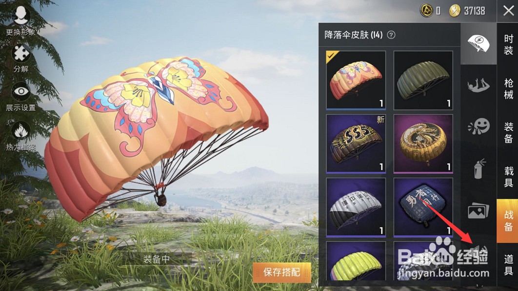 和平精英如何更换语音包