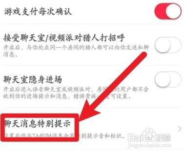 如何开启猎游聊天消息的特别提示