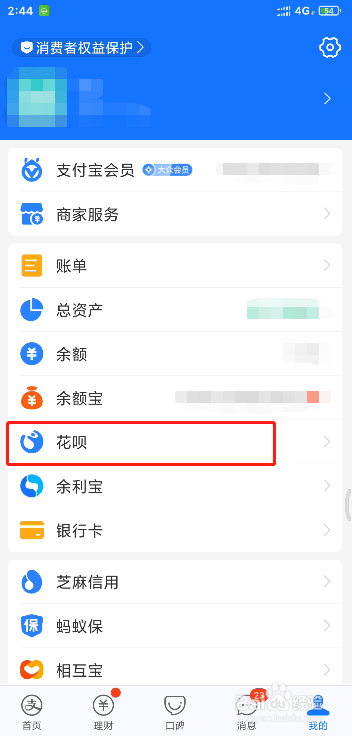 支付宝如何免费开通花呗来电