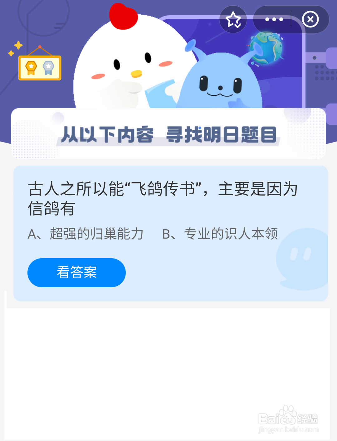 飞鸽传书信鸽蚂蚁庄园