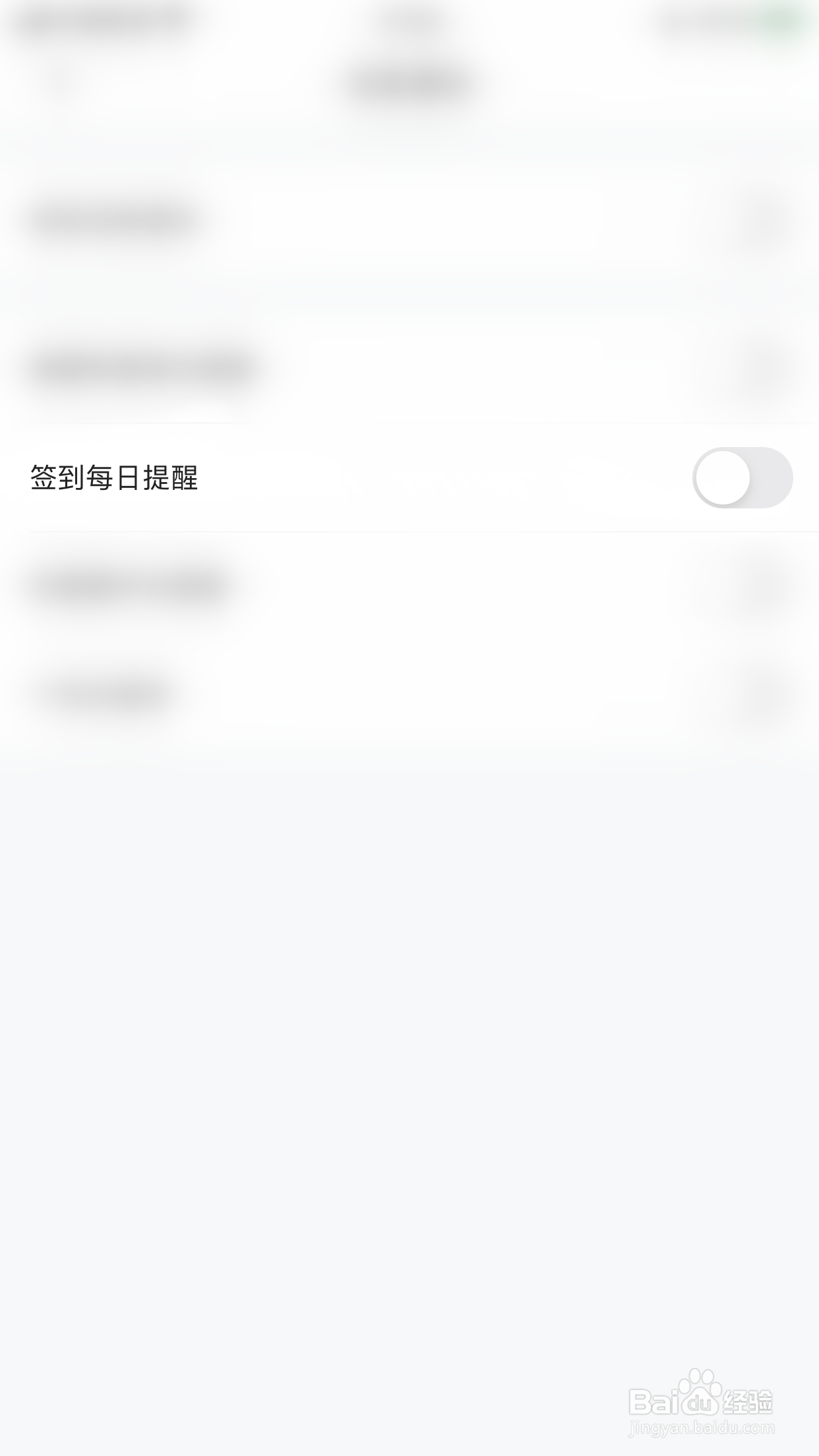 怎么启用宜人优选签到每日提醒