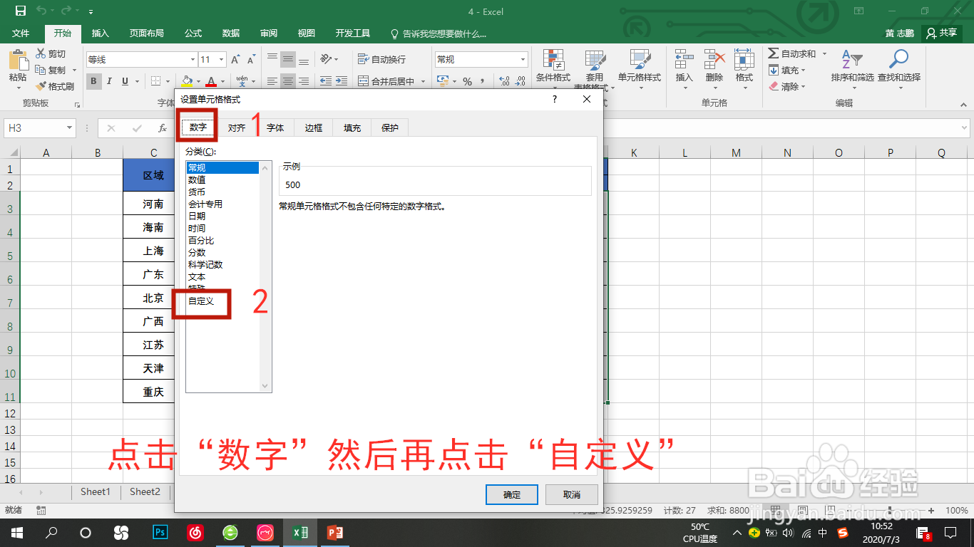 Excel隐藏单元格内容