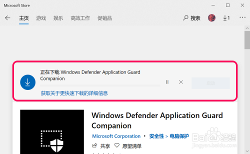 Win10 安装Windows Defender应用程序防护方法