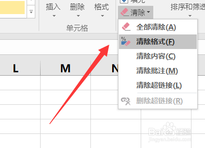 Excel怎么清除单元格的格式？