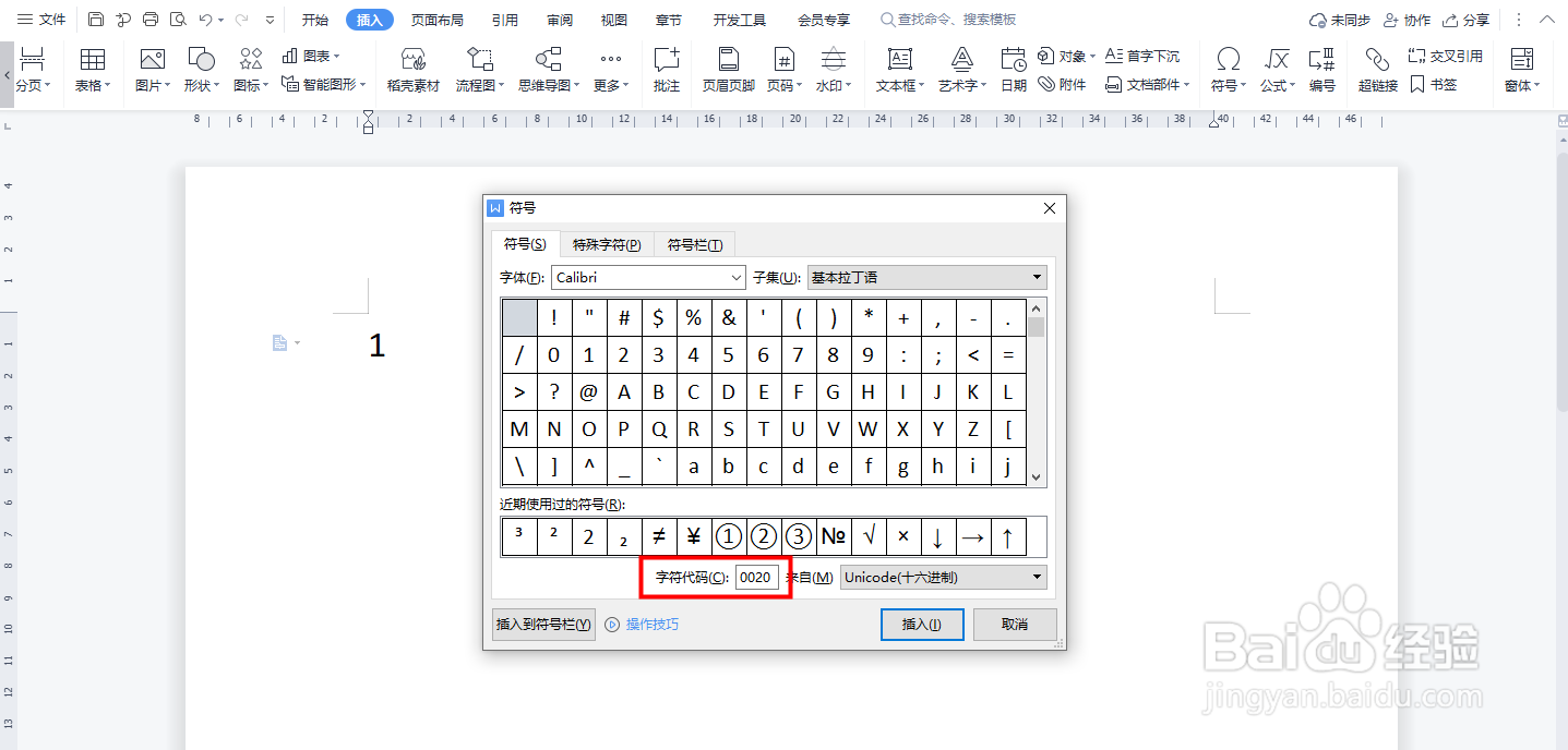如何利用word文档键入平方²和立方³