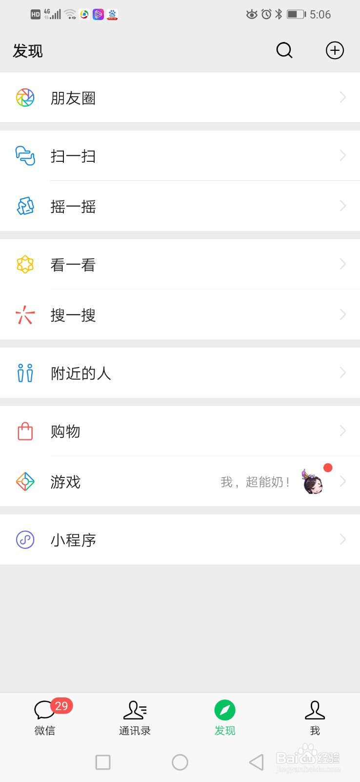 微信中如何添加陌生人