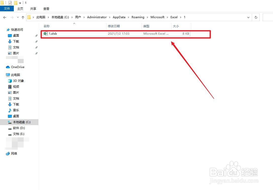 表格未保存关闭如何恢复