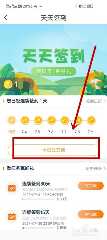 永安行APP怎样获得绿碳