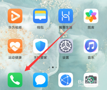 华为手机怎么删除通话记录