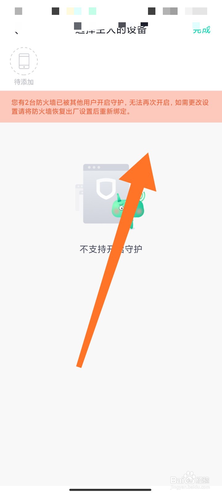 如何在路由器标注家人手机？