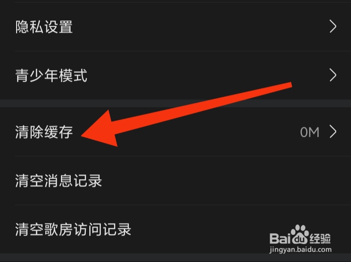 酷狗唱唱在哪里清除图片缓存