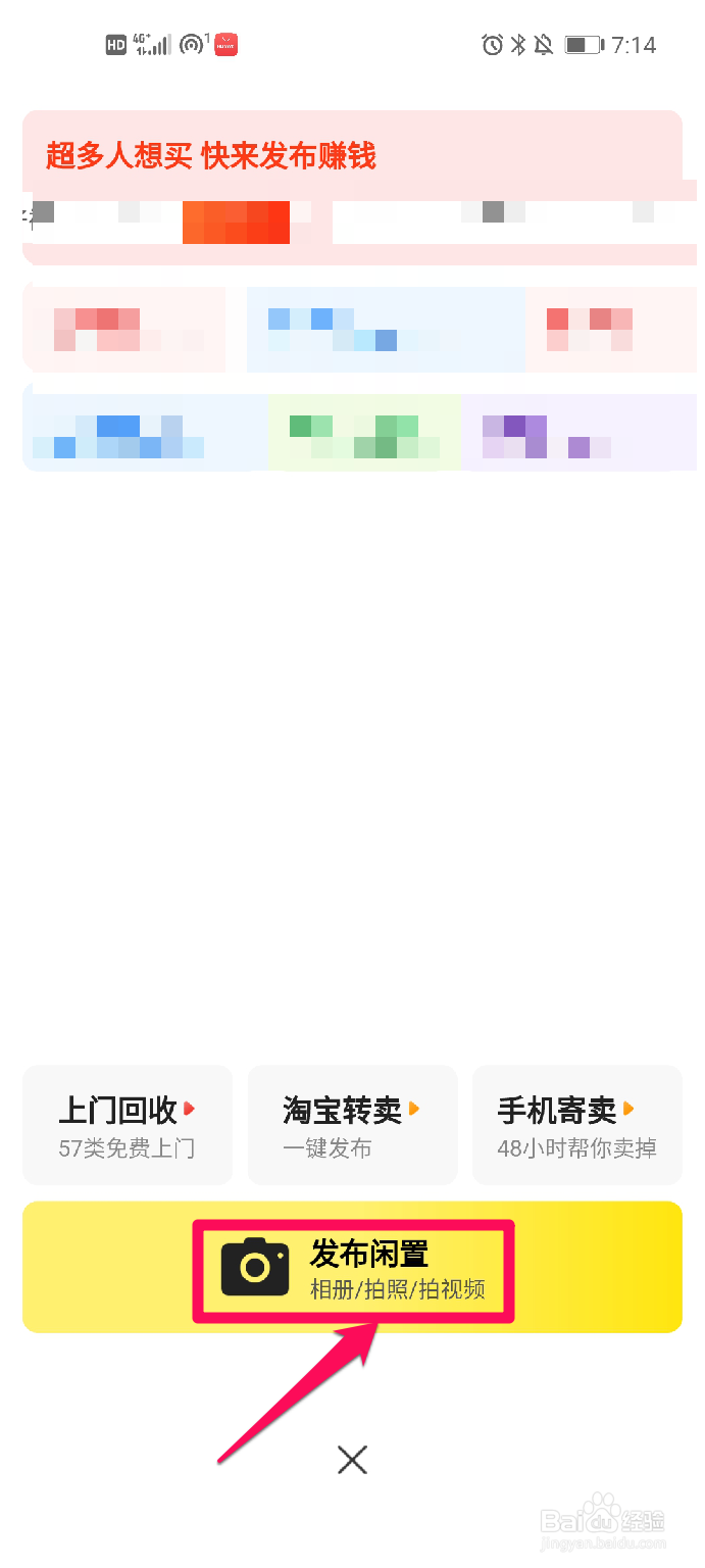 闲鱼如何发布商品？