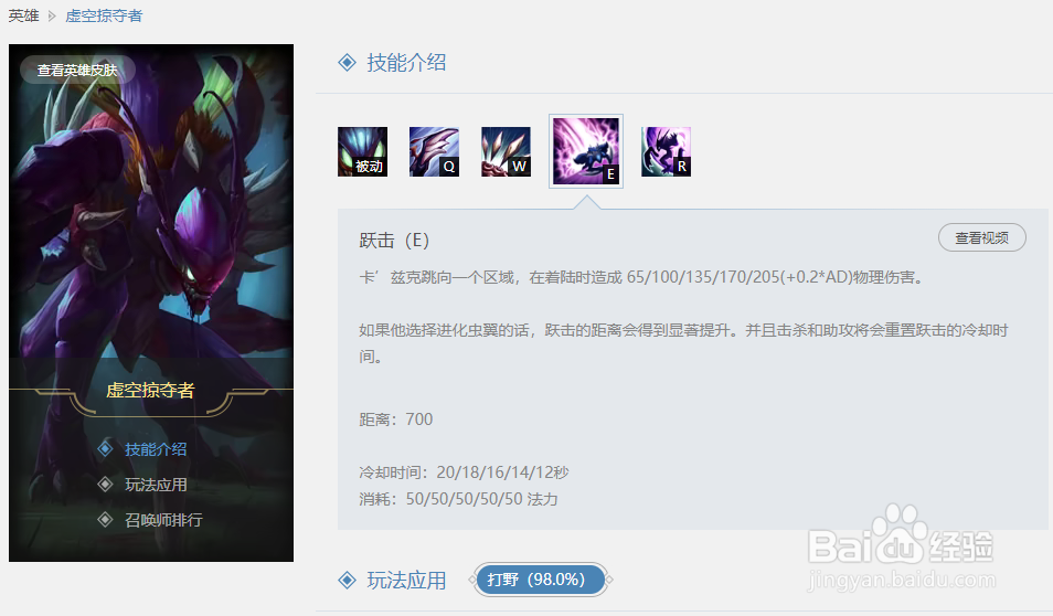 英雄联盟卡兹克的E技能是什么