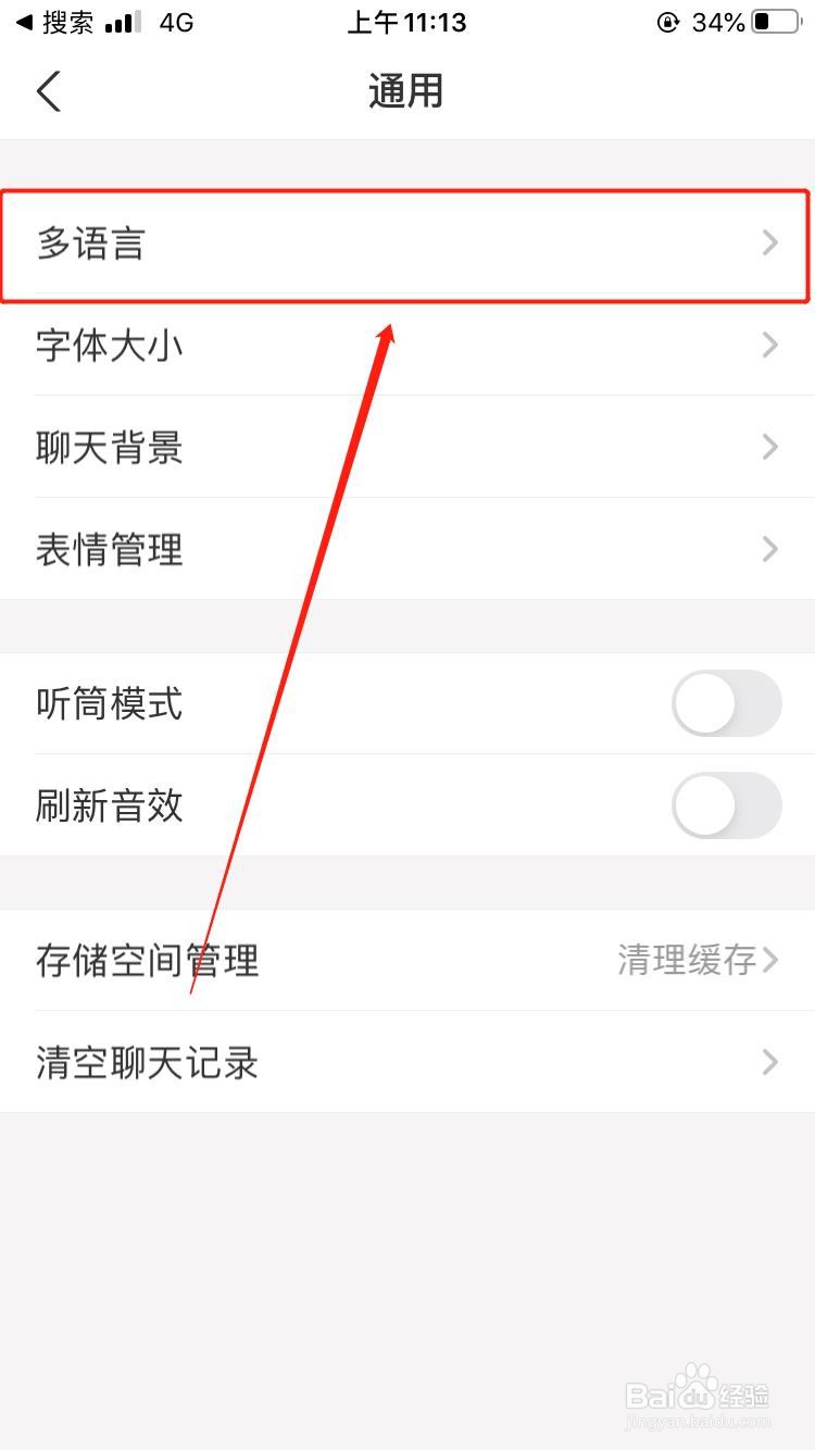 支付宝中如何切换语言为繁体语言?