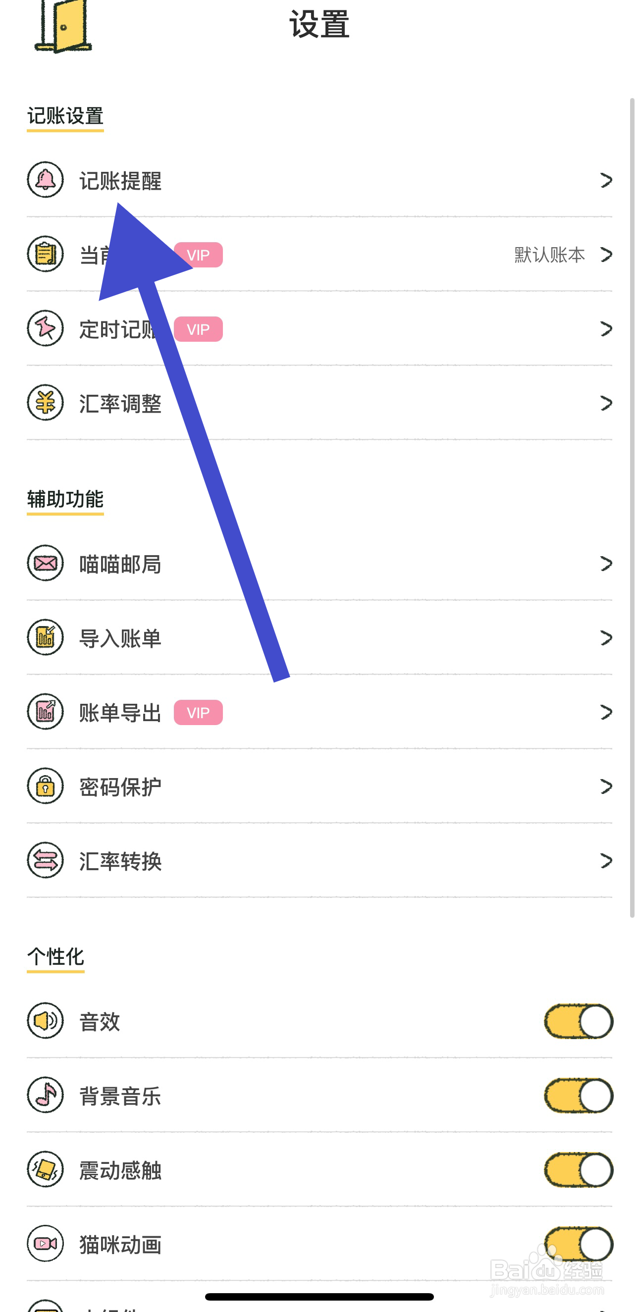 喵喵记账如何查看记账提醒