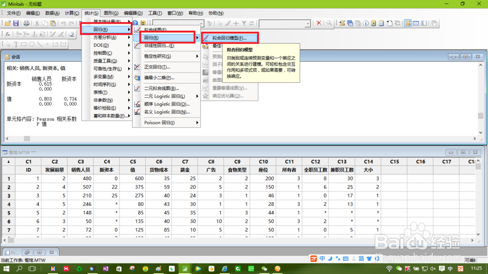 如何用Minitab17进行相关性分析