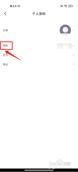 怎么修改魔方生活APP的昵称
