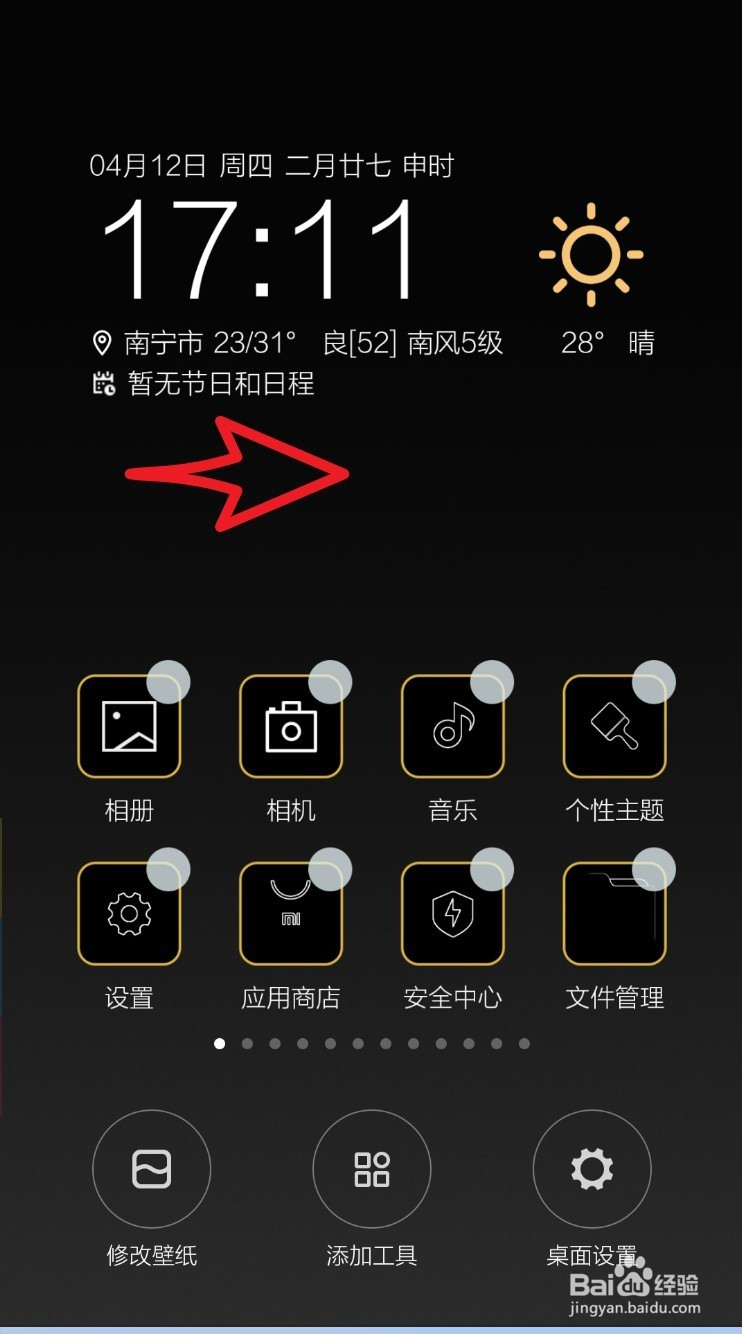 小米信息助手怎么关闭