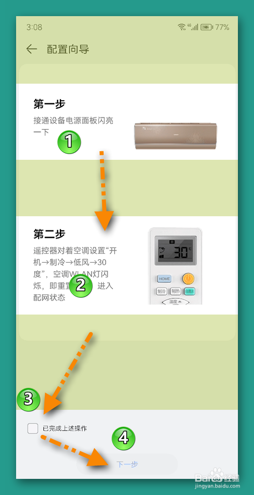 华为手机如何添加统帅空调遥控器