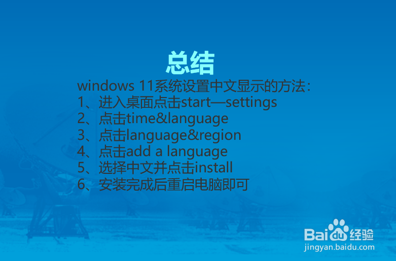 windows 11系统怎么设置中文显示?