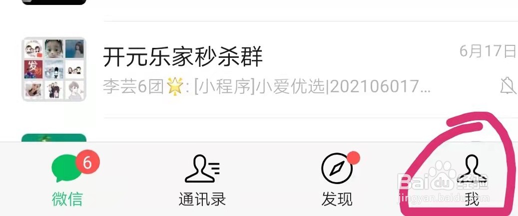 怎么删除微信里面的聊天记录