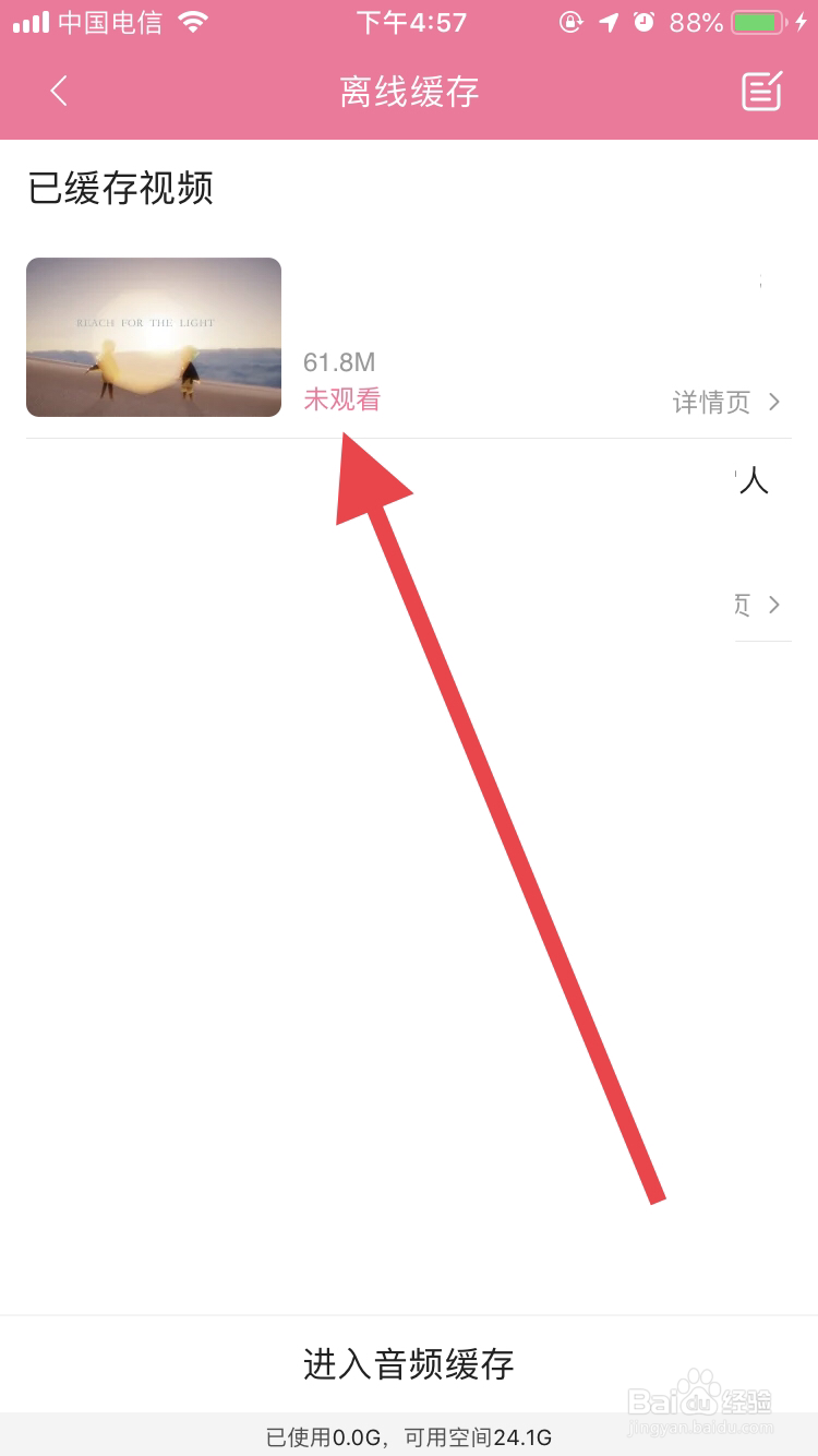 哔哩哔哩bilibili手机上如何下载视频