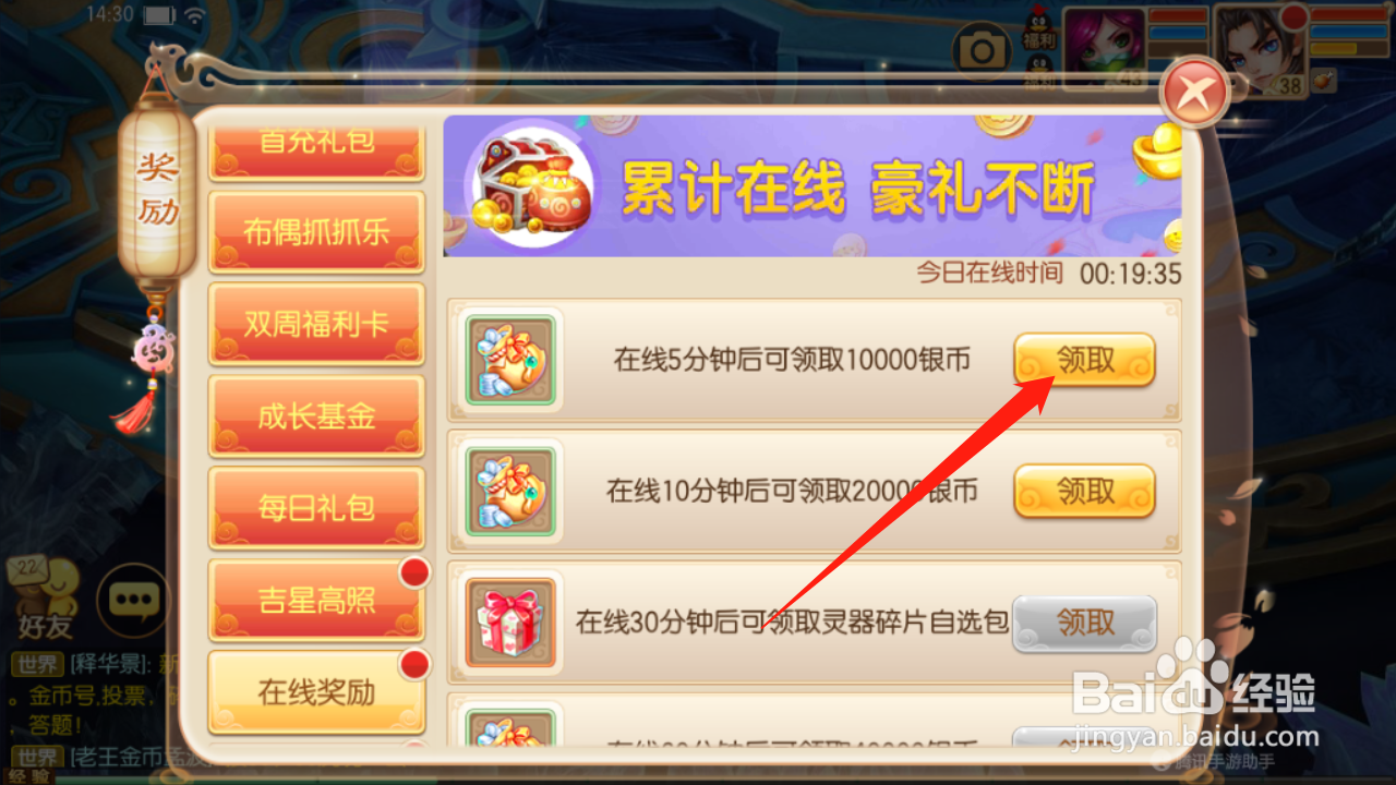 梦幻诛仙如何领取在线奖励