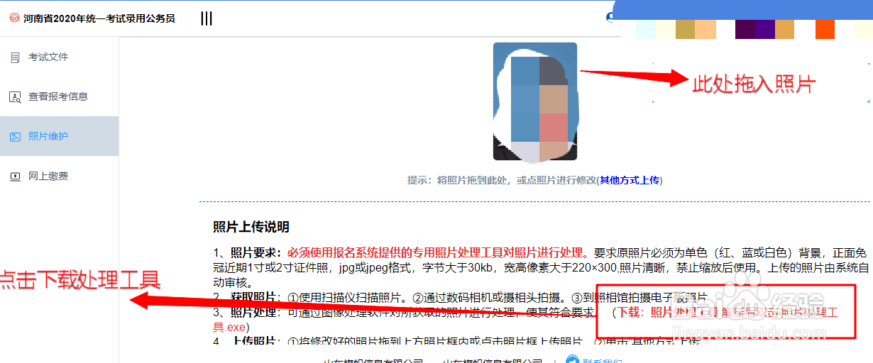 2020年河南省考报名确认操作流程（省直机关）