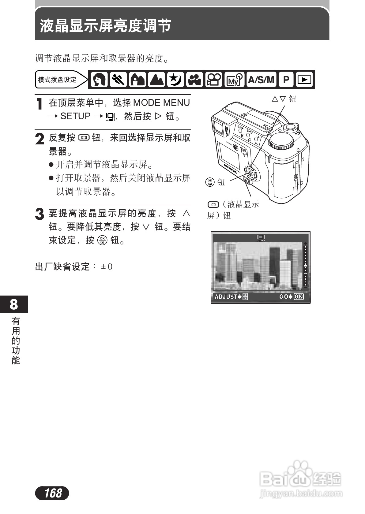 OLYMPUS数码照相机C-730使用说明书:[17]