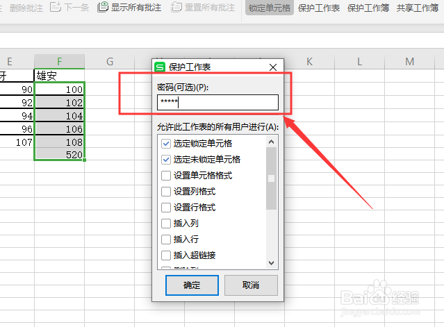 excel如何隐藏单元格公式不被其他人看到