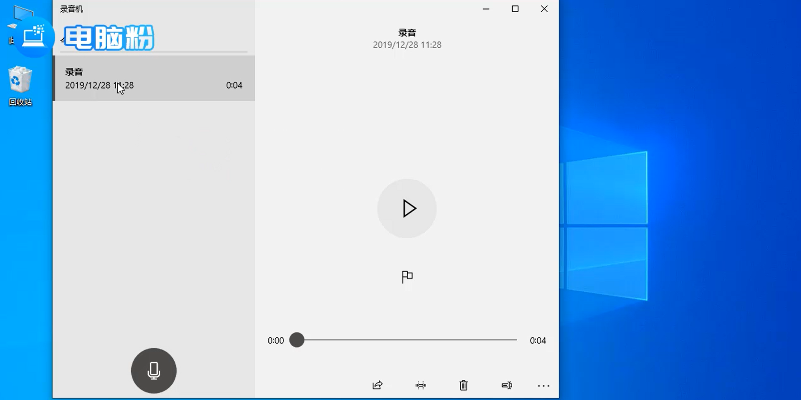 电脑win10怎么录音