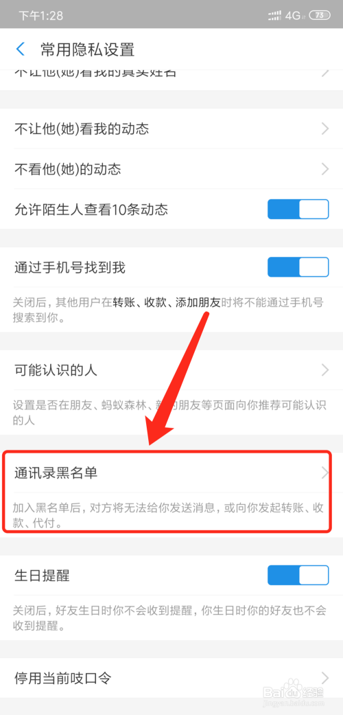 6 點擊【通訊錄黑名單】功能. 7