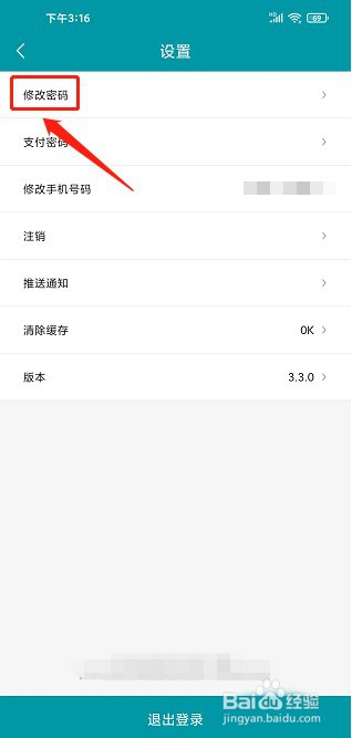 顺电app如何修改密码?