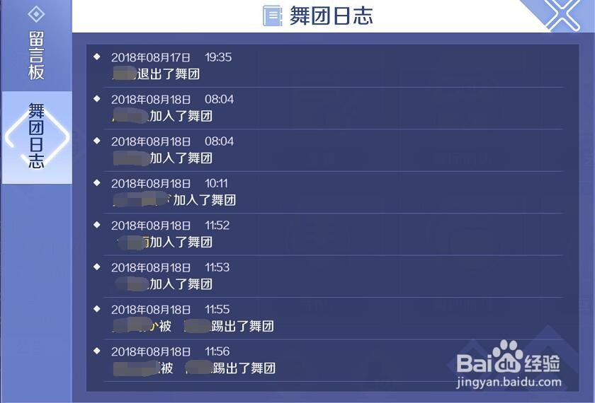 QQ炫舞手游怎么看谁退团了