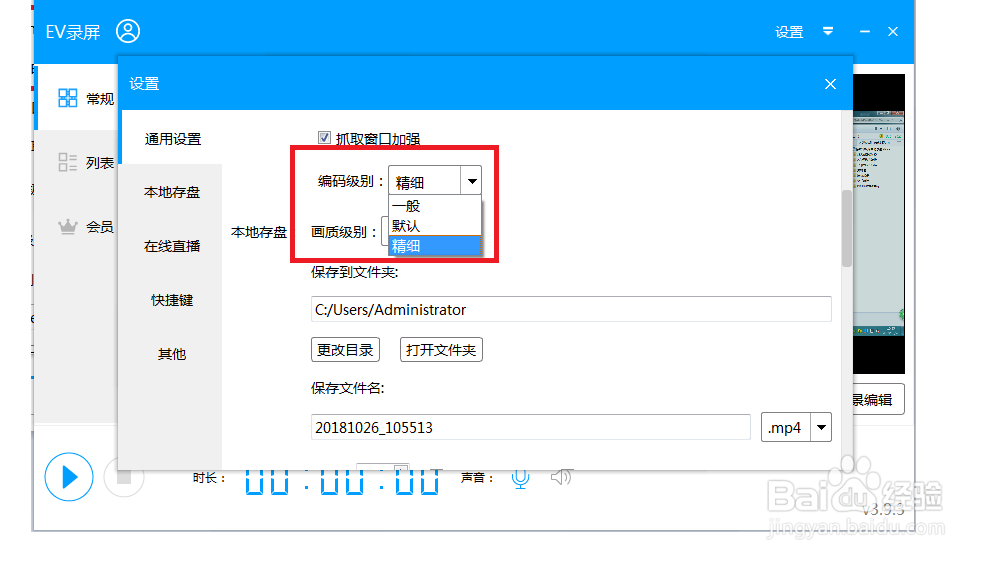 EV屏幕录像设置