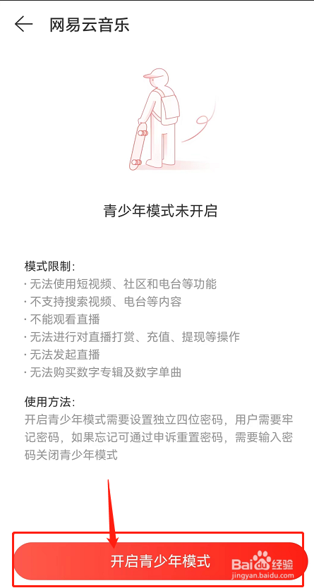 网易云音乐app如何开启青少年模式